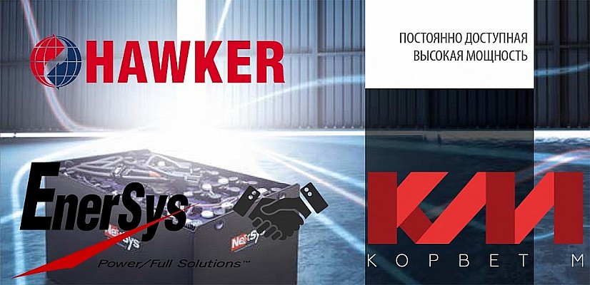 Корвет-М и ЭнерСис партнеры